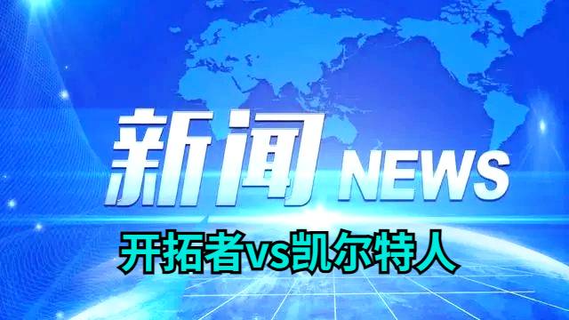 04月08日 開拓者vs凱爾特人數(shù)據(jù)分析及傷病匯總